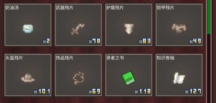 请教各位大佬,这个残片有什么用?截图