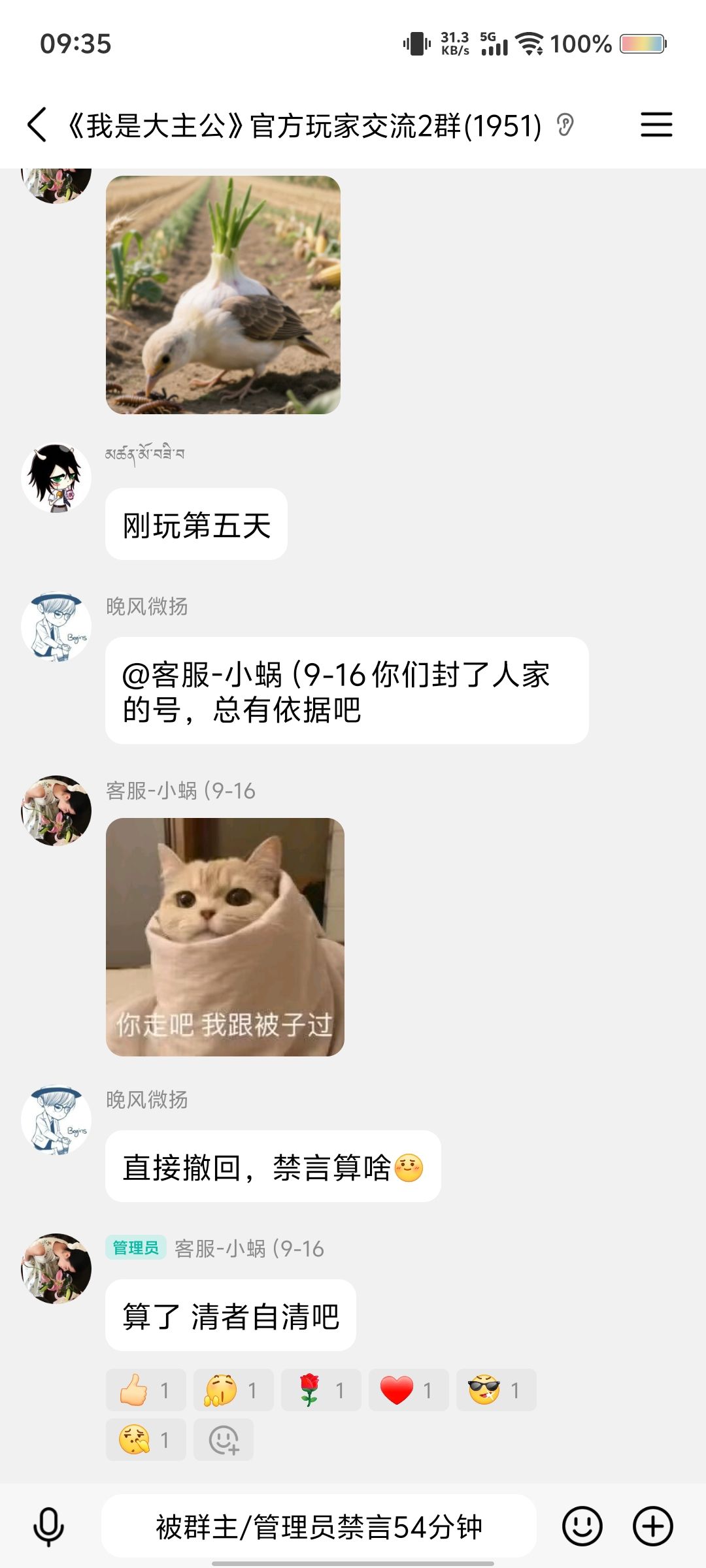 官方无故封号 3