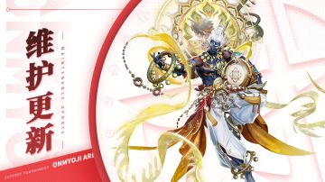 《决战！平安京》7月4日维护公告