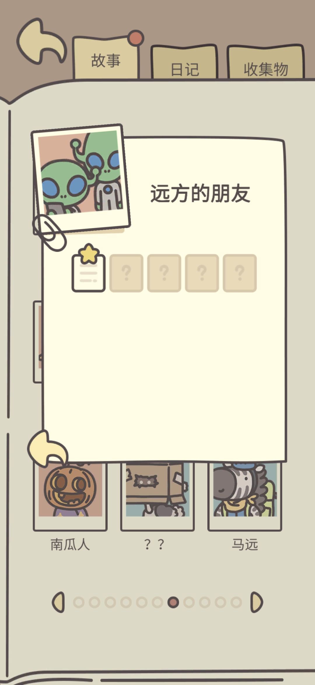 远方的朋友 3