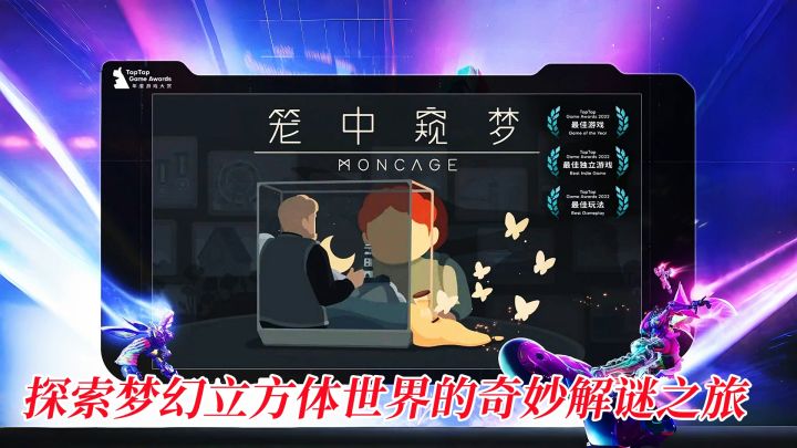 打破维度边界,探索梦幻立方体世界的奇妙解谜之旅!截图
