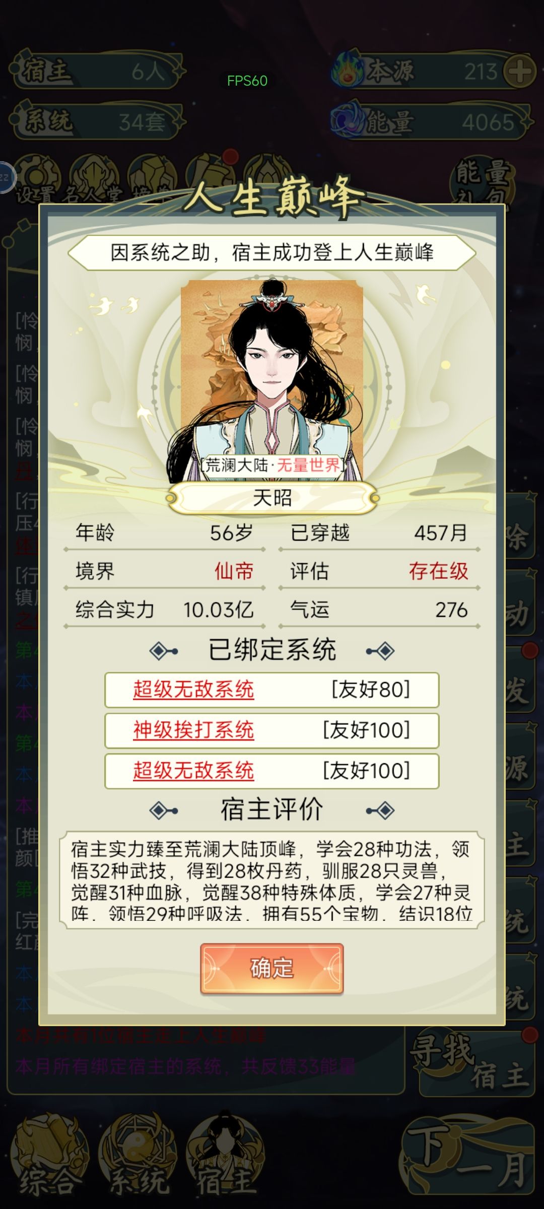 我为天帝,当压下天尊 1