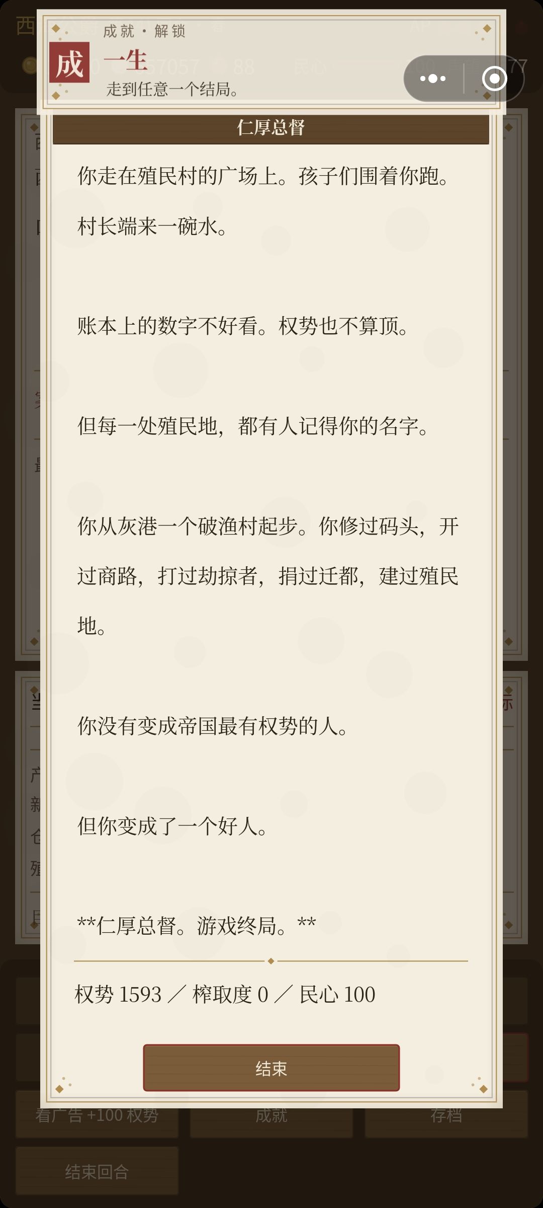 通关一个结局 10