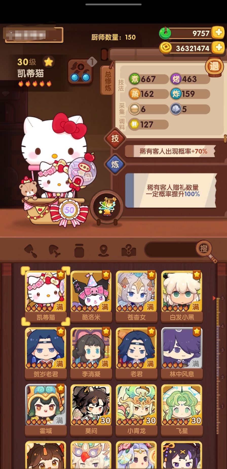 凯蒂猫修炼，终于凑齐一套贵客队和符文菜😆 2