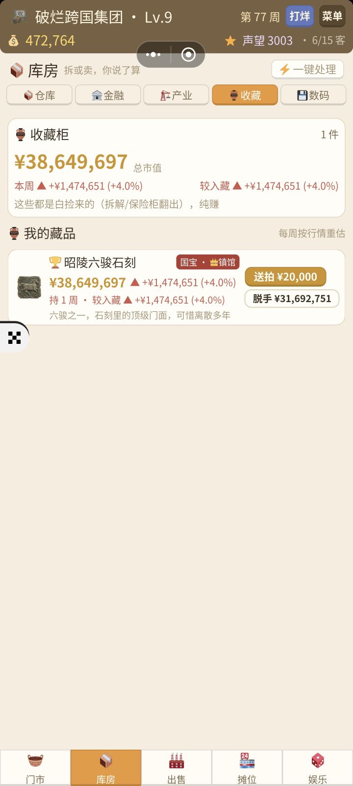 拆破烂,拆出一个国宝。截图