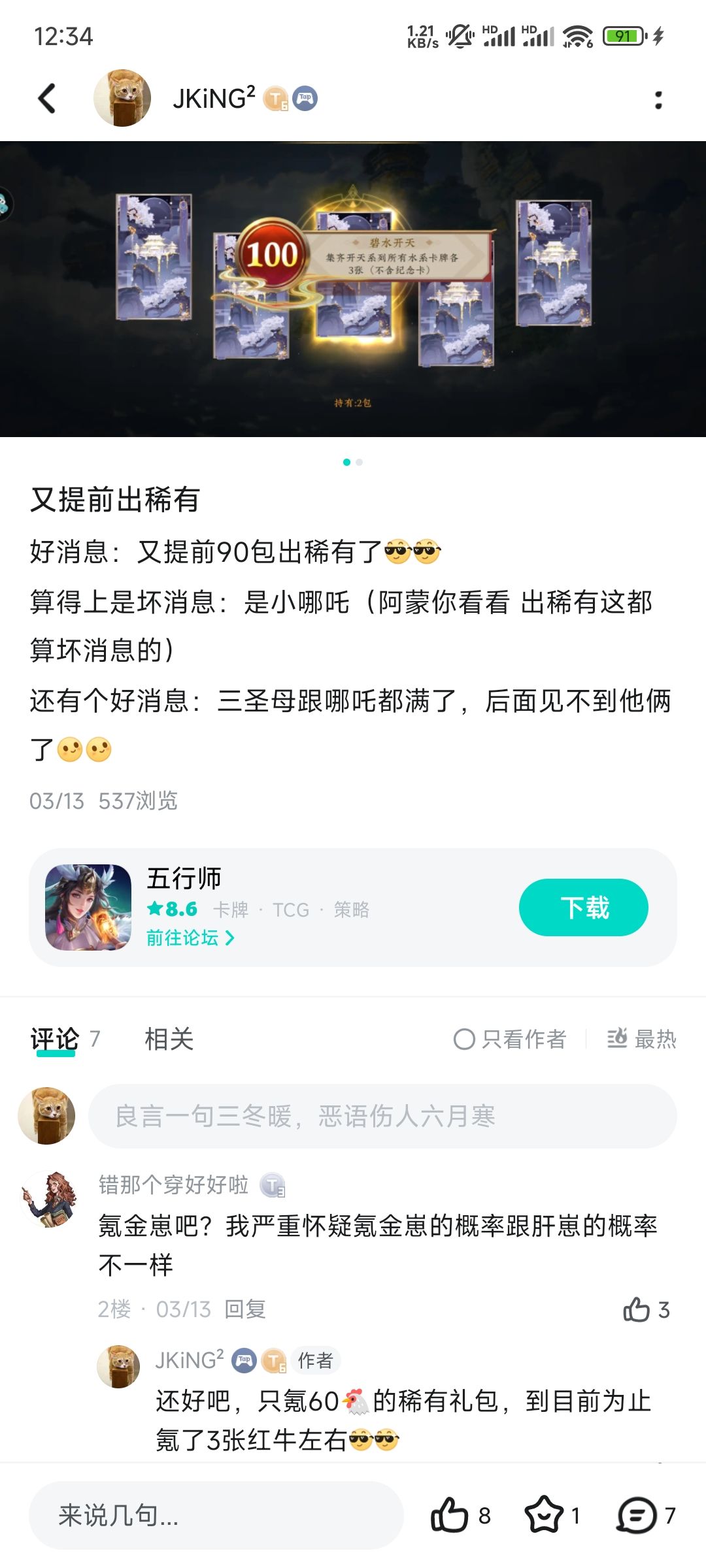 又又提前出稀有 3