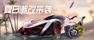 夏日潮改总动员，数款新品齐上线，出门“迷倒”一大片！