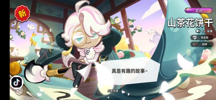 山茶花保底浓浓的并夕夕味儿截图