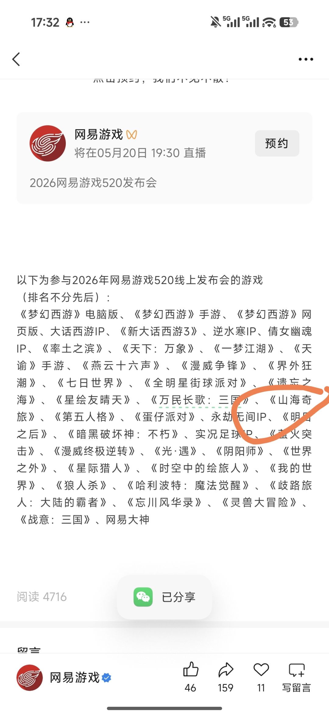 网易游戏520有最新公告耶 1
