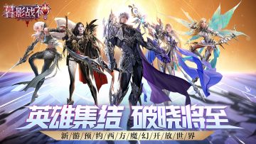 《暮影战神》副本系统介绍！