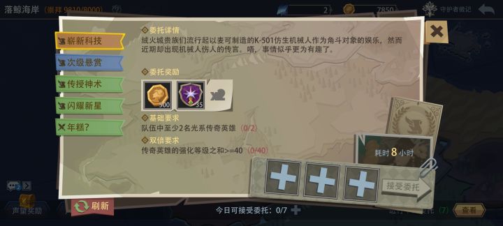 光系不是都没两个传奇英雄吗，怎么任务要两截图