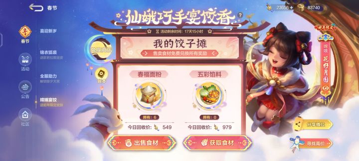 做活动啦,饺子摊 979截图