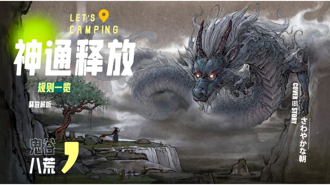 神通放不了怎么办，来看全神通释放解析一览截图