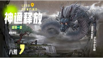 神通放不了怎么办，来看全神通释放解析一览