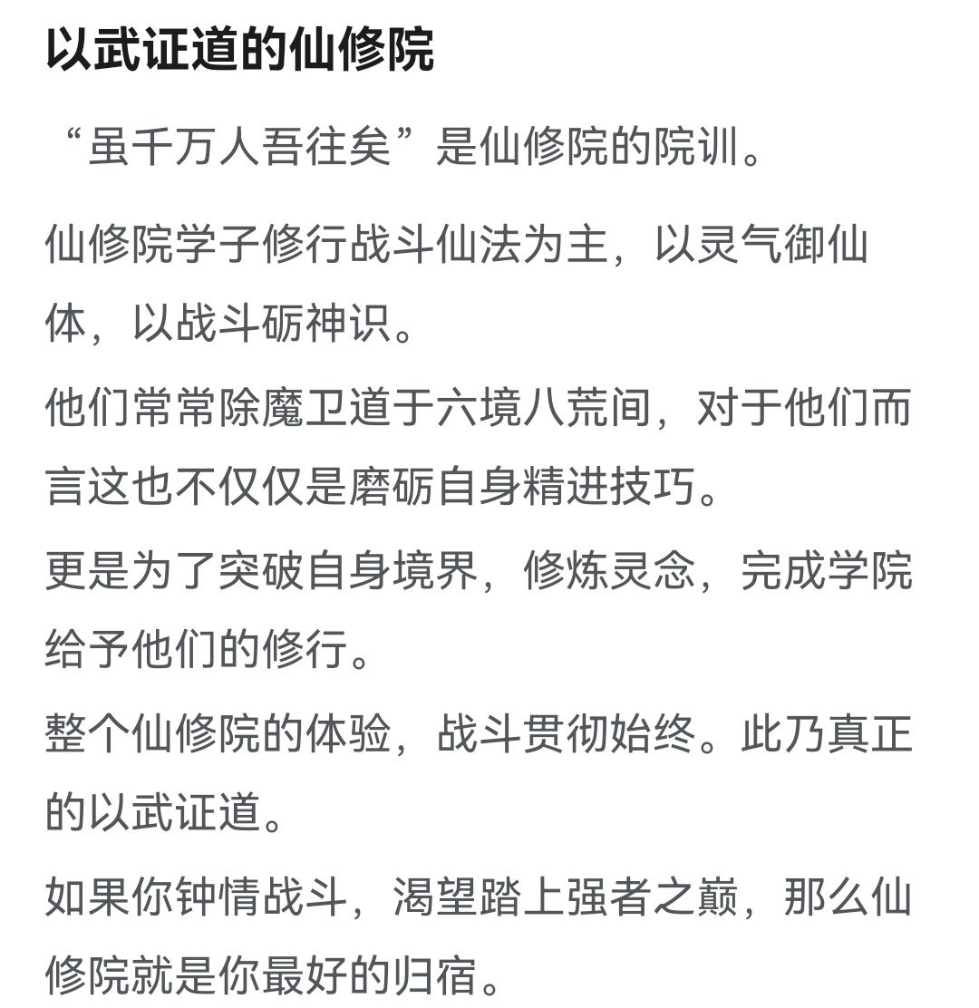 《诛仙2》———仙修院 4