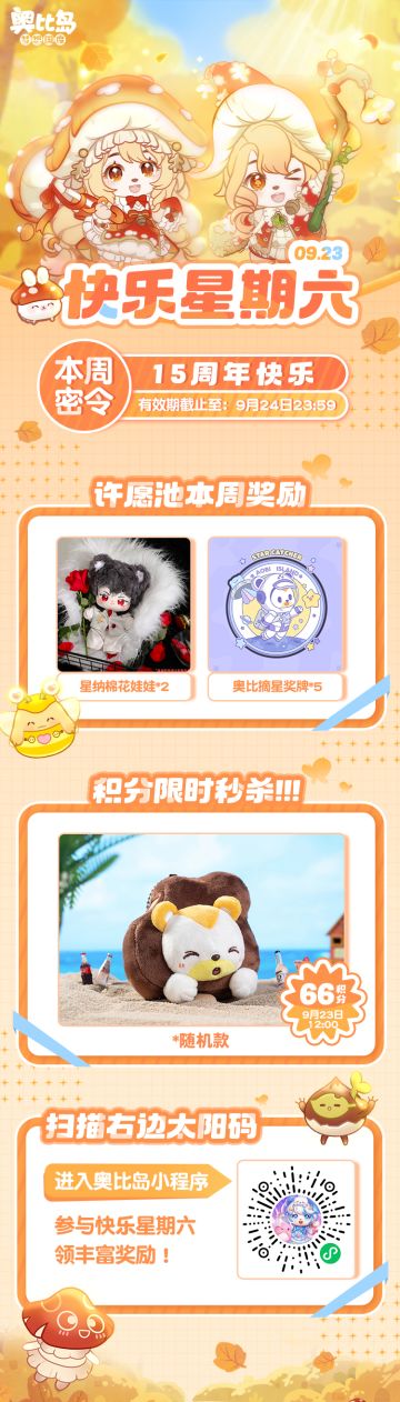 快乐星期六 | 第三弹福利放送中！