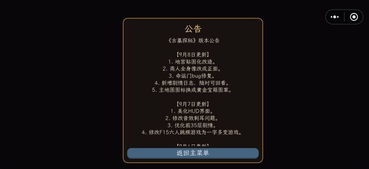 9月8日更新截图