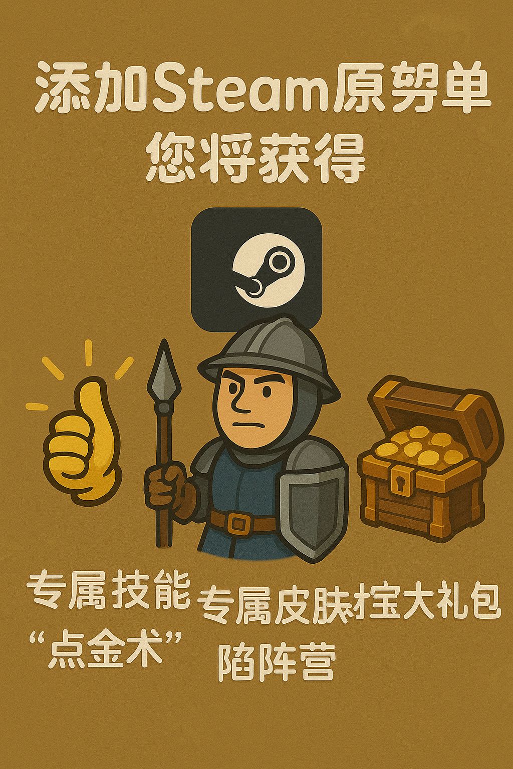添加愿望单可获得:点金术,陷阵营,大礼包 1