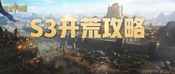 月卡党不知道S3用什么开荒？来看看实测战报对比！