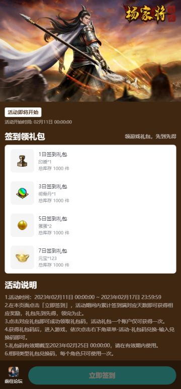 论坛活动丨【7日签到】杨家将福兔闹元宵！超值福利仅限Tap签到~