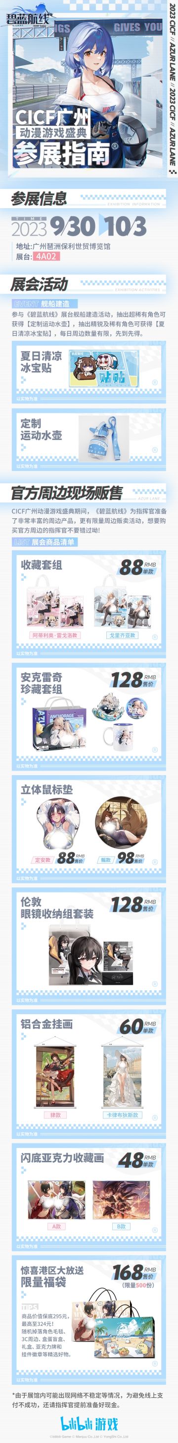 ◆碧蓝航线广州CICF参展信息公开！◆