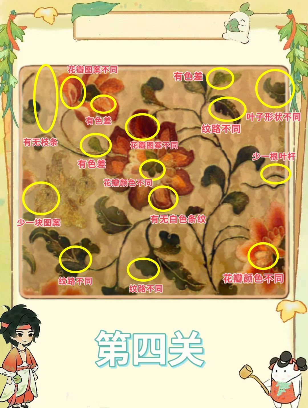 桃源｜绣眼巧辨第四关「绣品全收集」截图