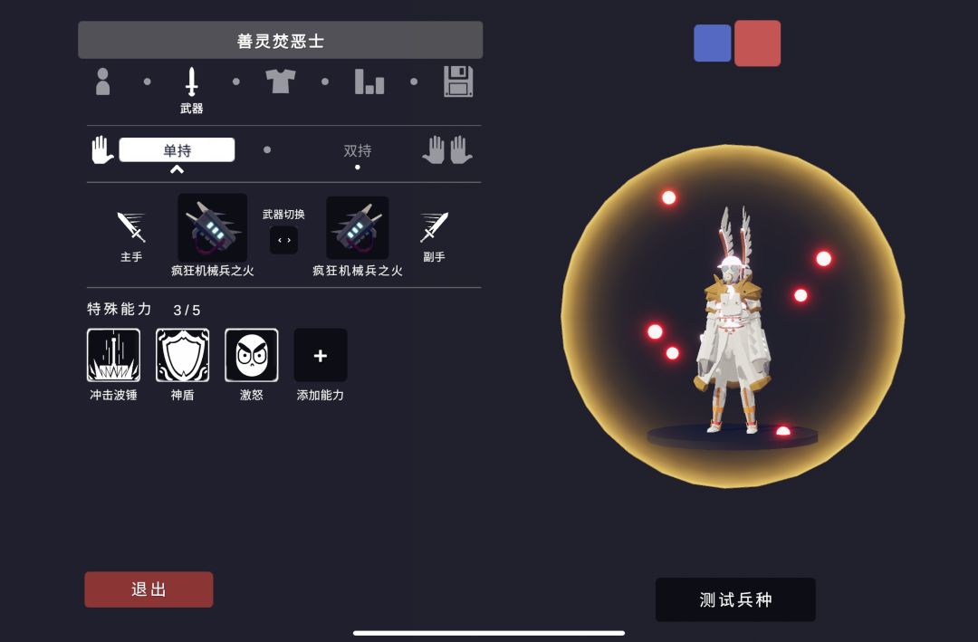 自定义兵种 2