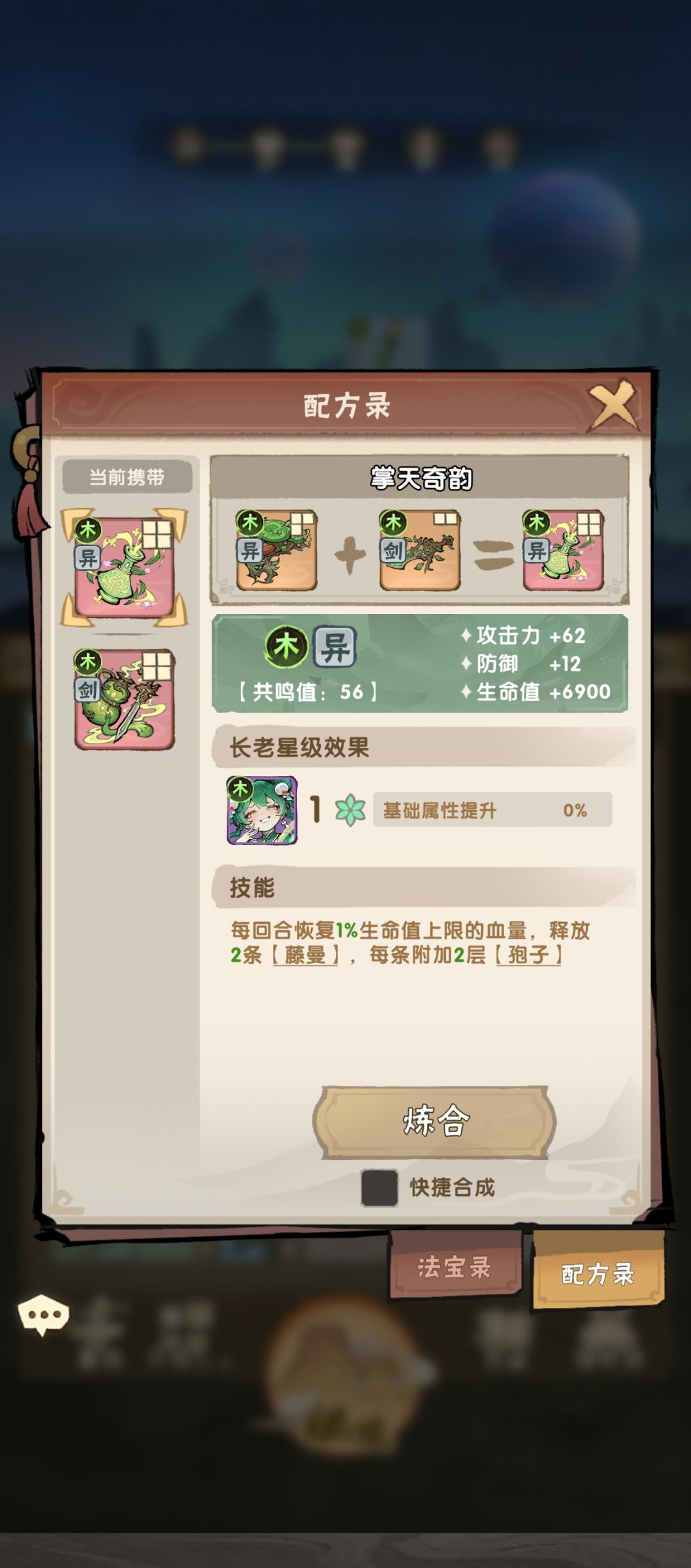 无语,合成红装不了了 1