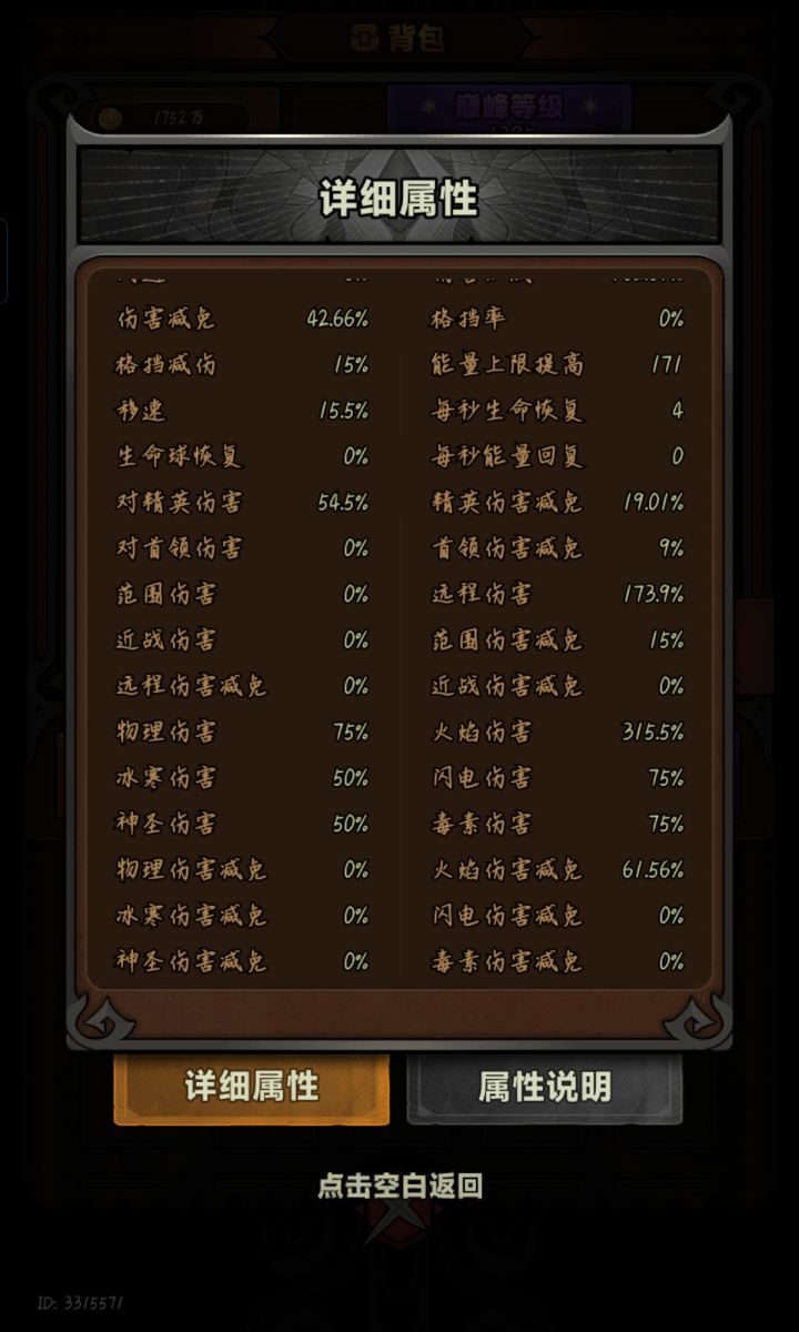 咋提伤害啊截图