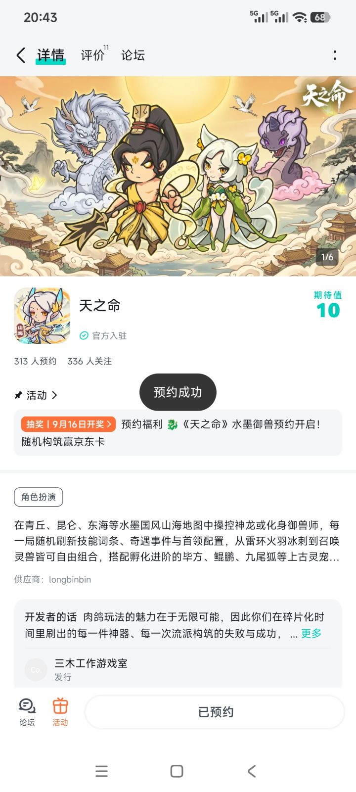 期待期待!截图