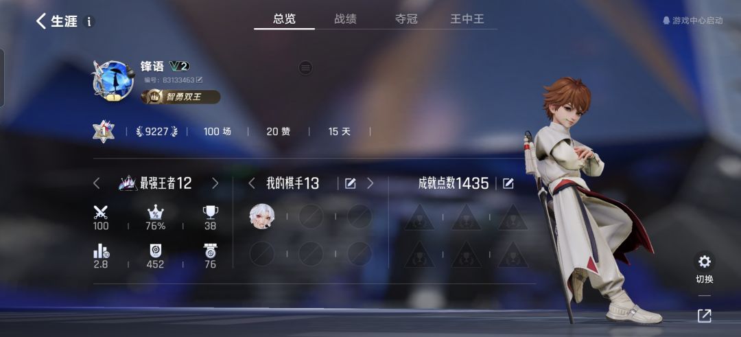 百场王者了,说说感受 1