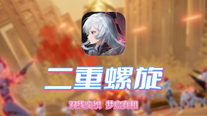 二重螺旋:在魔法与机械间,解锁奇幻战斗新体验!截图