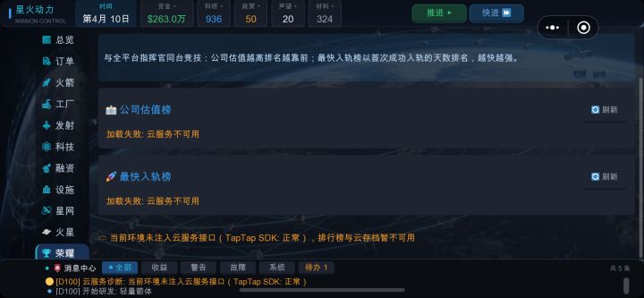 排行榜报错截图
