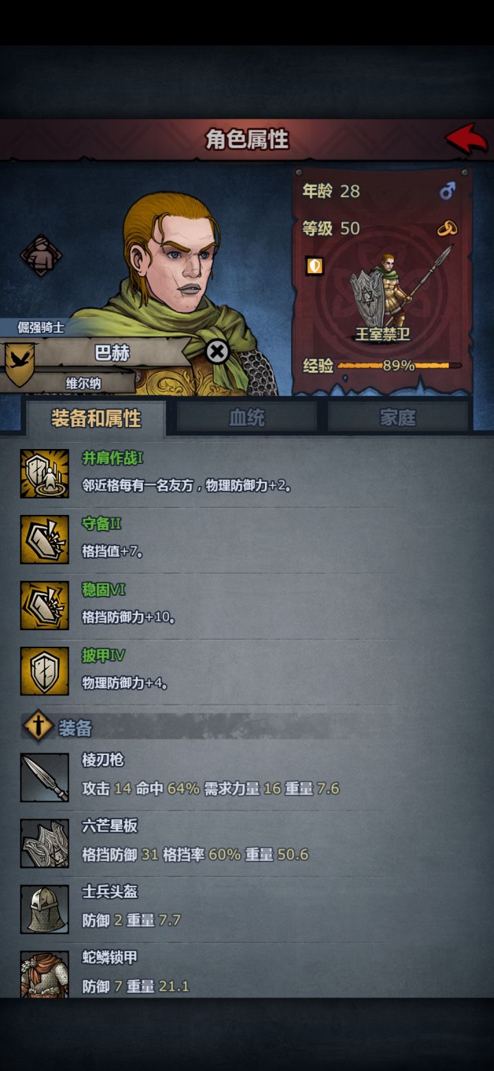 面板60+的防御值被36的敌人砍破防,是bug吗截图