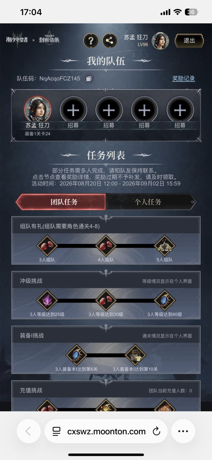 组队领皮肤了,每天做日常进队!截图
