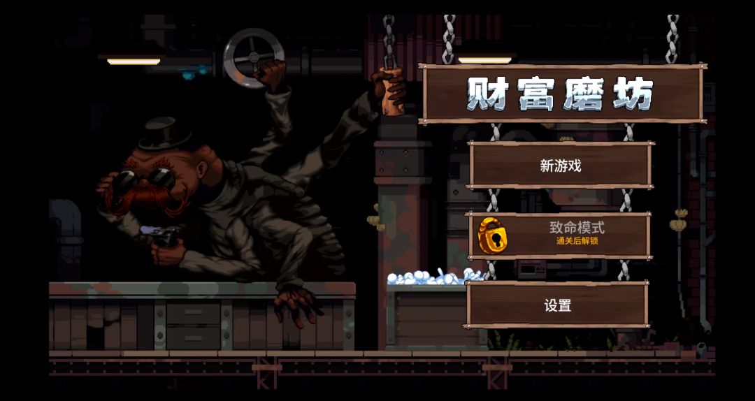 《财富磨坊》手机版 2