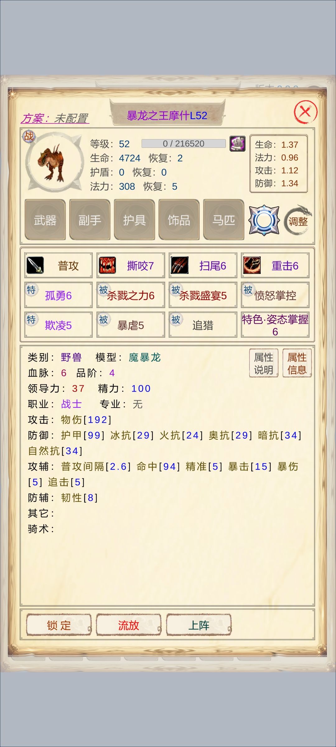 想刷坐骑带杀戮之力+杀戮盛宴的截图