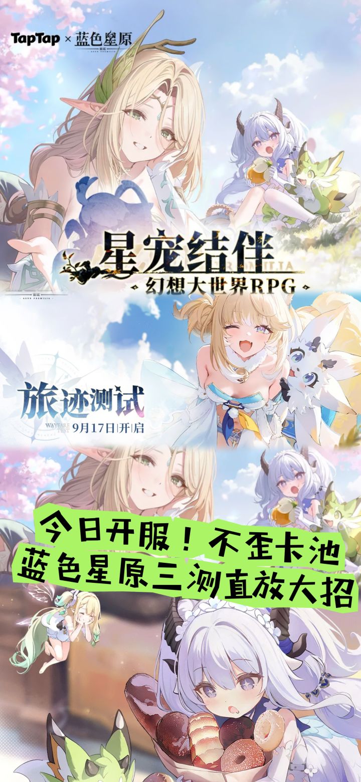 今日开服!不歪卡池,蓝色星原三测直放大招截图