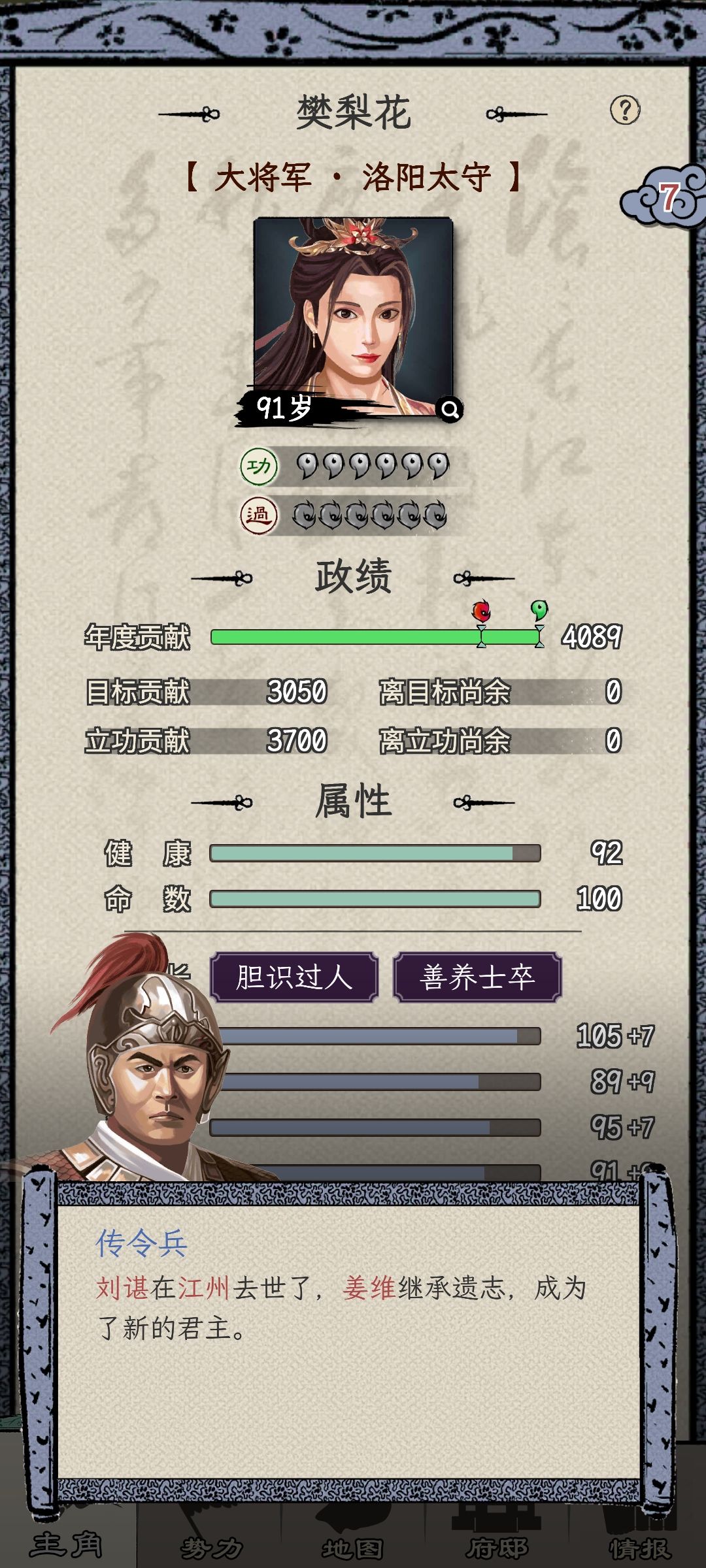 我熬死了刘禅 2