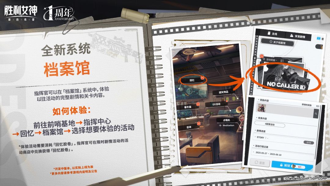 妮姬实装新系统！档案馆回顾剧情 2