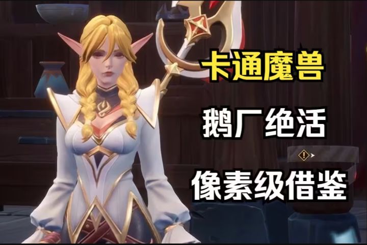 腾讯打造的“魔兽世界青春版”能否燃起wower的打本欲望?截图