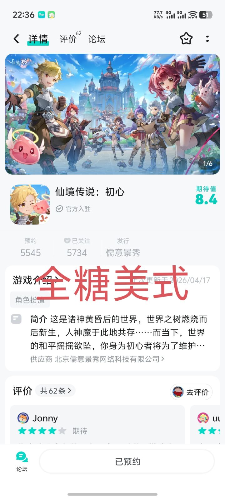 【初心分享赛道】重回属于我们的仙境截图