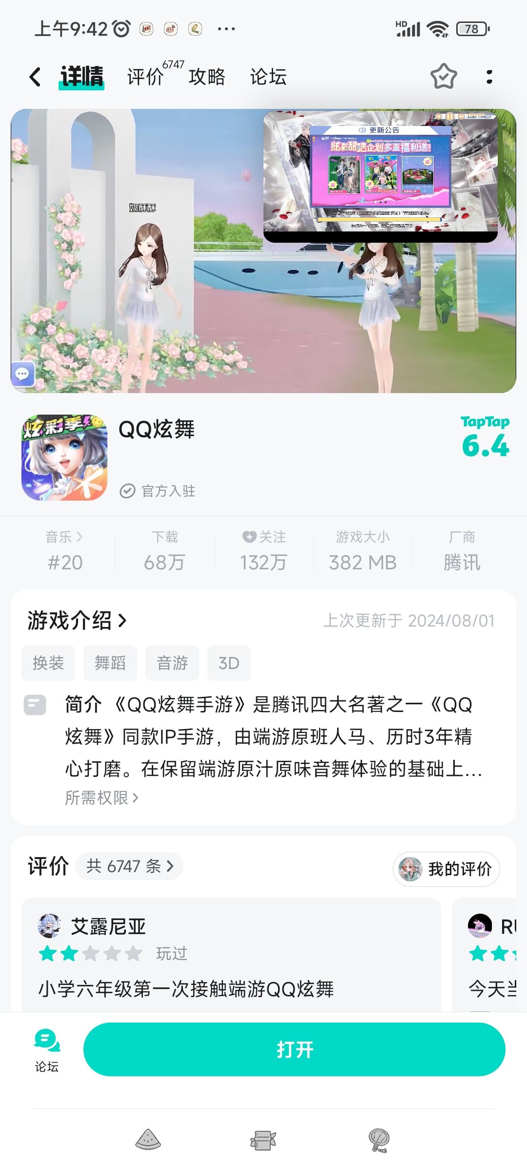 QQ炫舞你能不能下架? 1