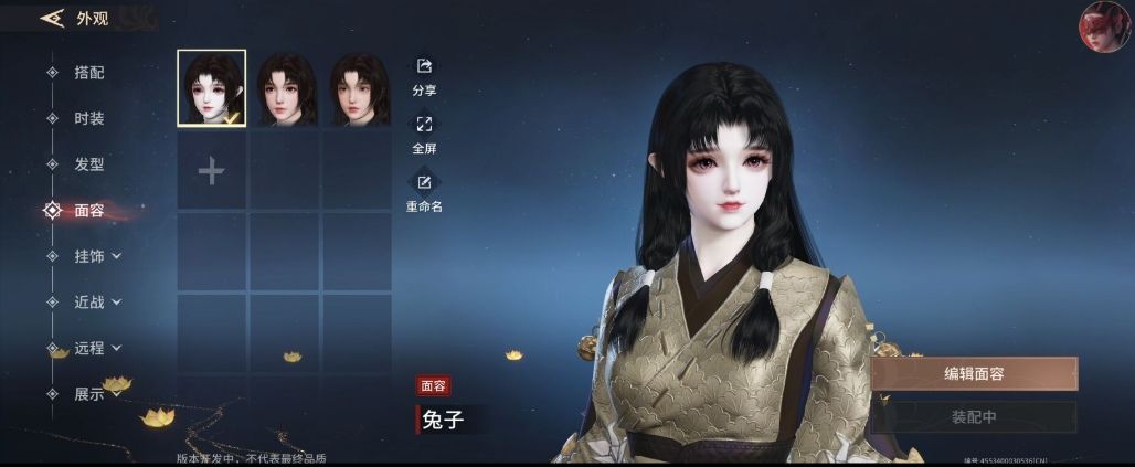 捏脸 1
