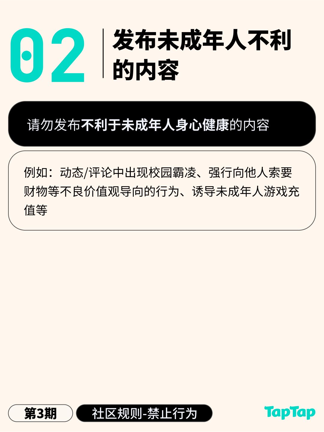 社区规范科普 | 社区不允许哪些行为？ 3