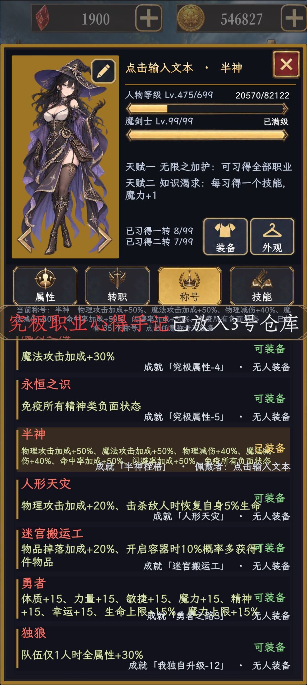 三转勇者 2