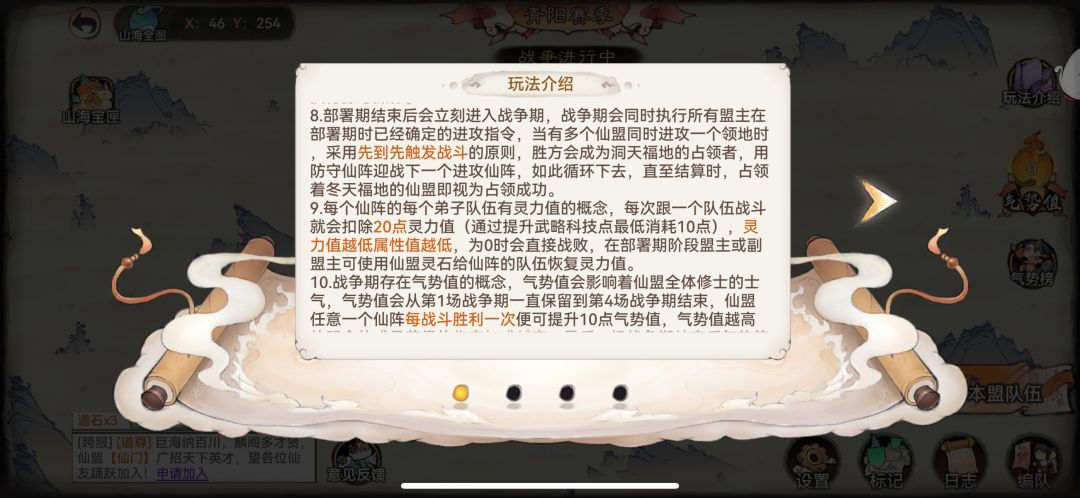 山海洞天福地争夺最快最强攻略（下）截图