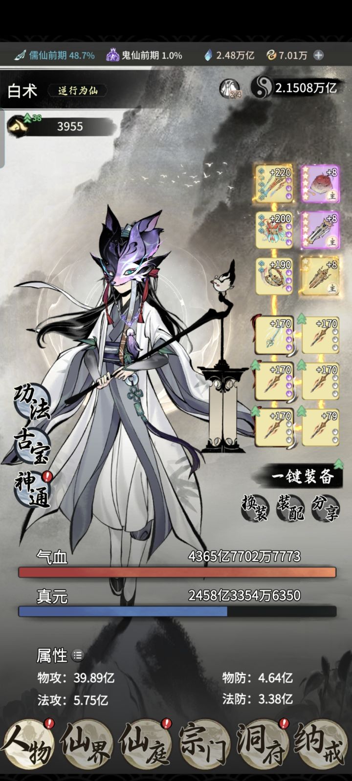 第四次道年真仙记录截图
