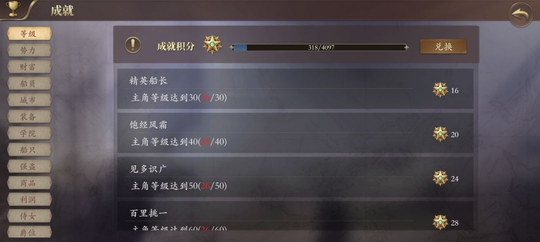 成就积分兑换不了??! 3