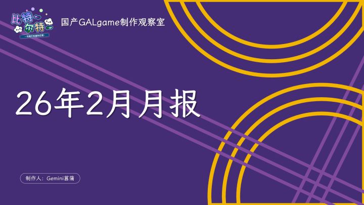 【国G观察室】26年2月月报截图